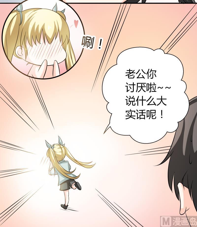 《我的女友制造机》第54话 今晚，跟我在一起 第22页