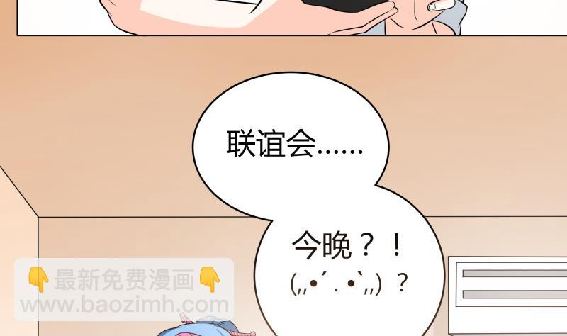 《我的女友制造机》第54话 今晚，跟我在一起 第24页