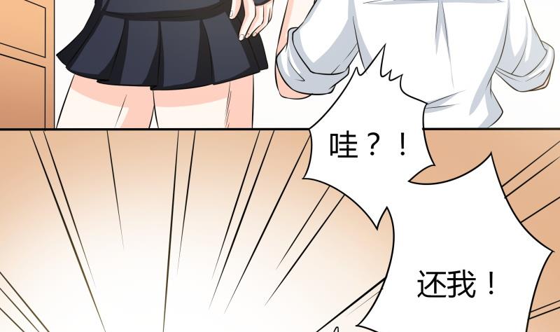 《我的女友制造机》第54话 今晚，跟我在一起 第26页