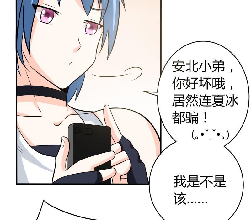 《我的女友制造机》第54话 今晚，跟我在一起 第29页