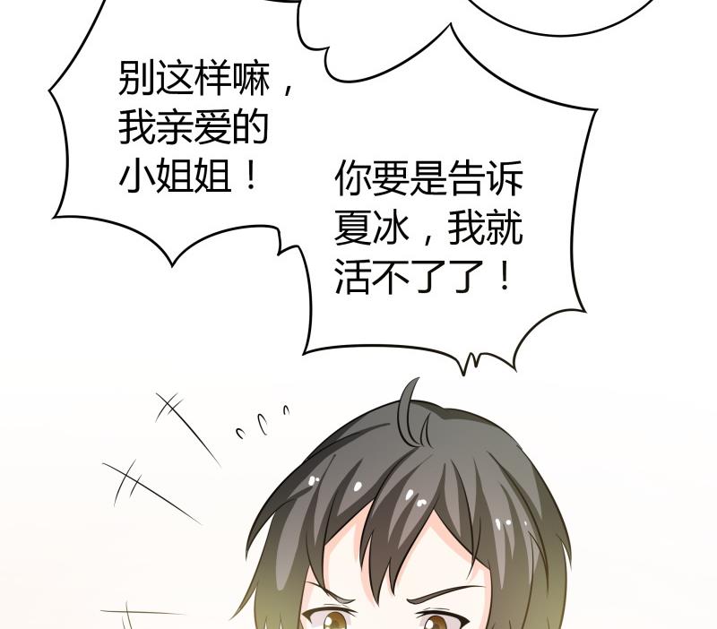 《我的女友制造机》第54话 今晚，跟我在一起 第30页