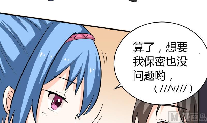 《我的女友制造机》第54话 今晚，跟我在一起 第34页