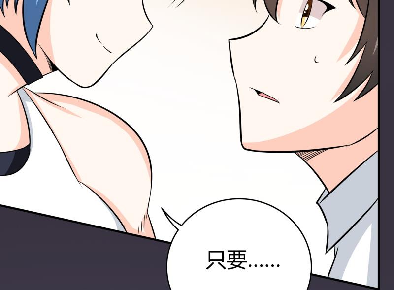 《我的女友制造机》第54话 今晚，跟我在一起 第35页