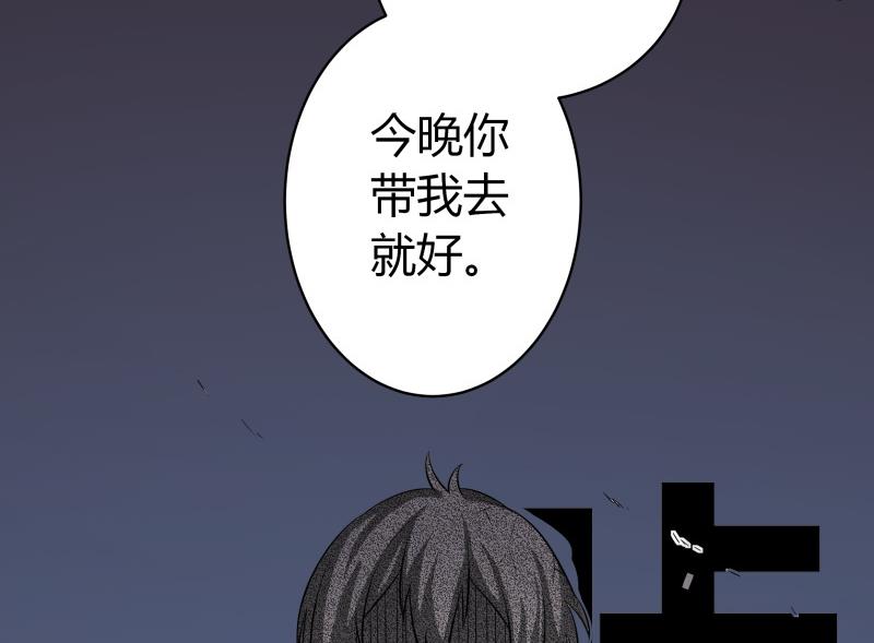 《我的女友制造机》第54话 今晚，跟我在一起 第36页
