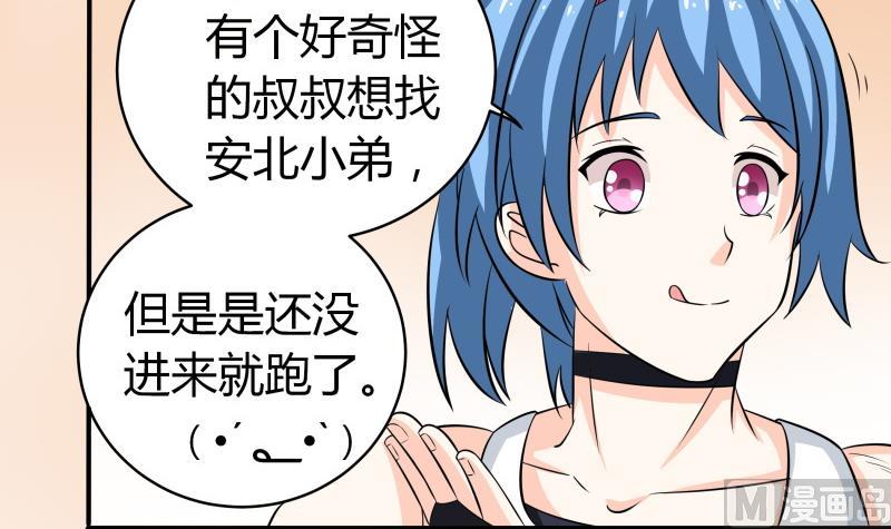 《我的女友制造机》第54话 今晚，跟我在一起 第4页