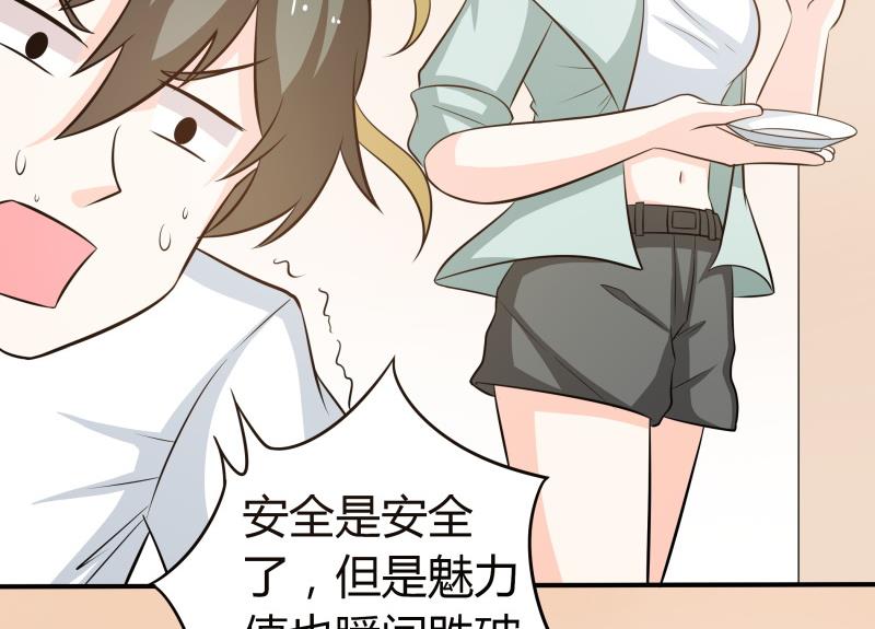 《我的女友制造机》第54话 今晚，跟我在一起 第8页
