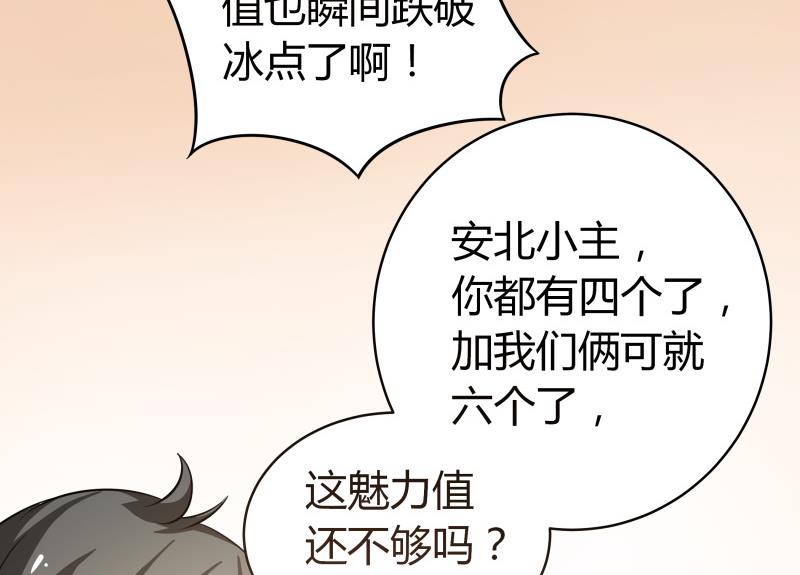 《我的女友制造机》第54话 今晚，跟我在一起 第9页