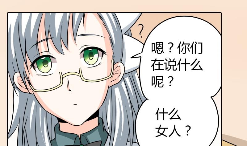 《我的女友制造机》第52话 朴雪变心了？！ 第11页