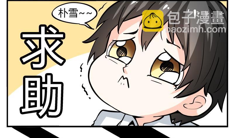 《我的女友制造机》第52话 朴雪变心了？！ 第17页