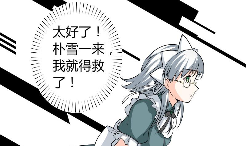 《我的女友制造机》第52话 朴雪变心了？！ 第18页