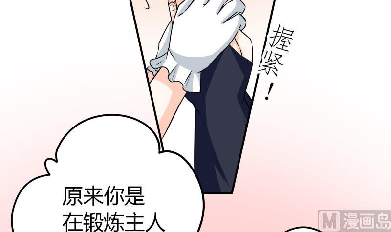 《我的女友制造机》第52话 朴雪变心了？！ 第22页