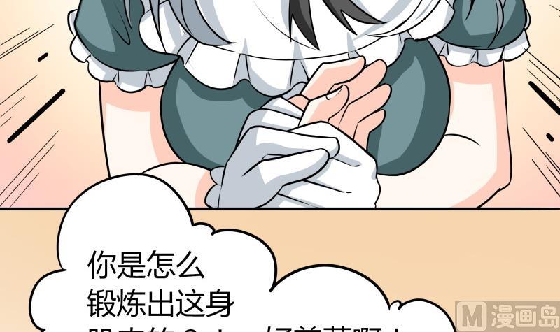 《我的女友制造机》第52话 朴雪变心了？！ 第25页