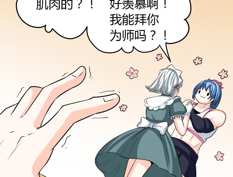 《我的女友制造机》第52话 朴雪变心了？！ 第26页