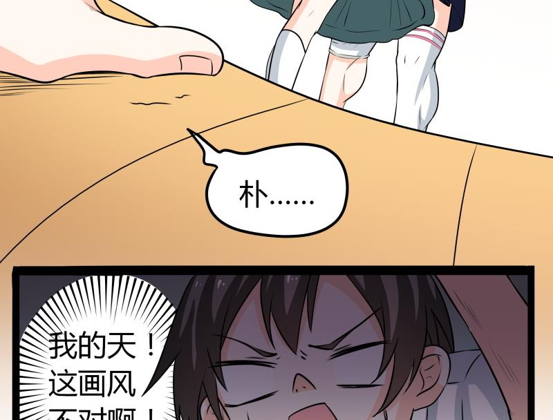 《我的女友制造机》第52话 朴雪变心了？！ 第27页