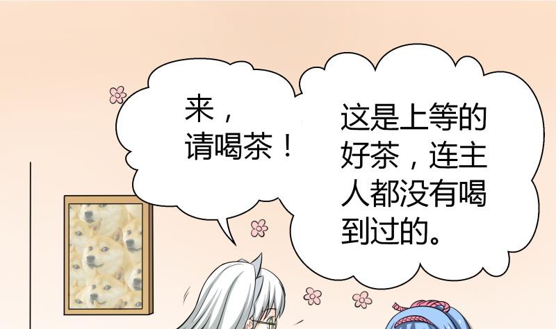《我的女友制造机》第52话 朴雪变心了？！ 第29页