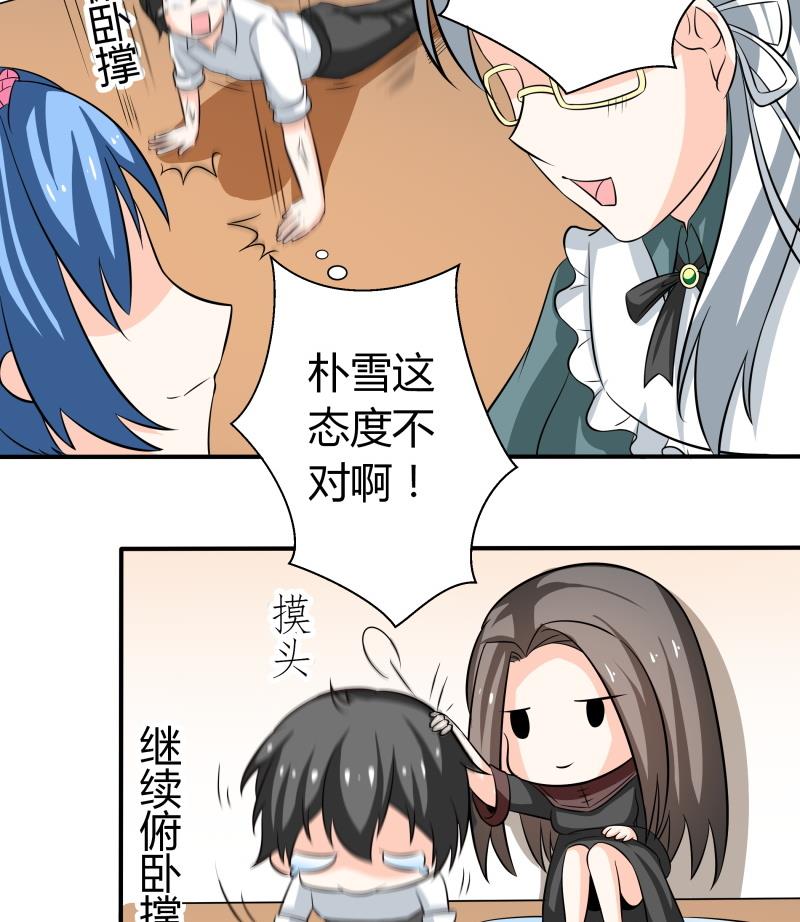 《我的女友制造机》第52话 朴雪变心了？！ 第32页