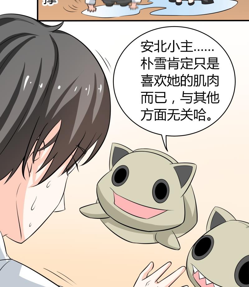 《我的女友制造机》第52话 朴雪变心了？！ 第33页