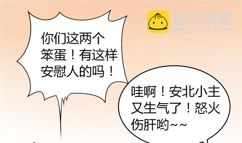 《我的女友制造机》第52话 朴雪变心了？！ 第35页