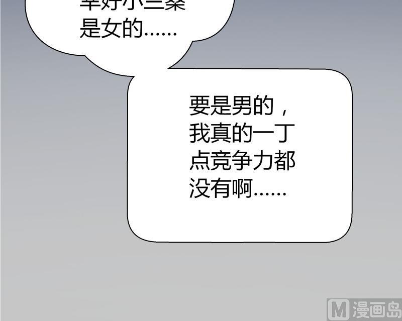《我的女友制造机》第52话 朴雪变心了？！ 第43页