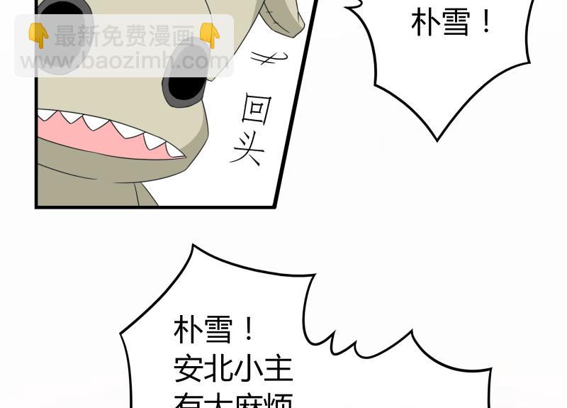 《我的女友制造机》第52话 朴雪变心了？！ 第8页