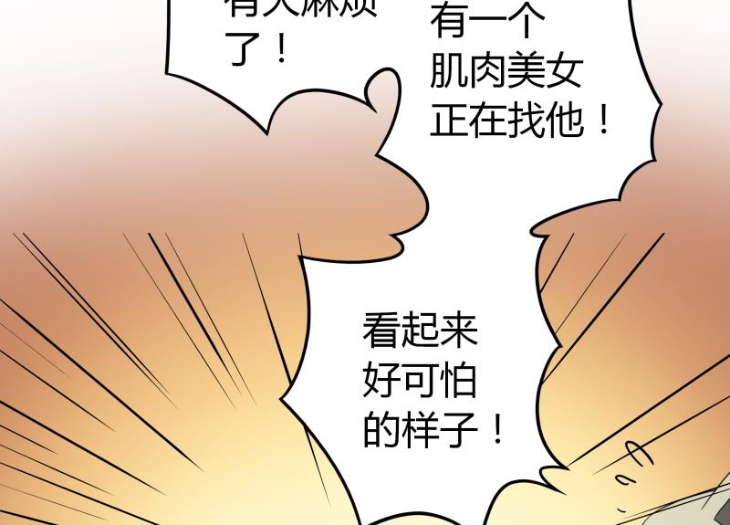 《我的女友制造机》第52话 朴雪变心了？！ 第9页