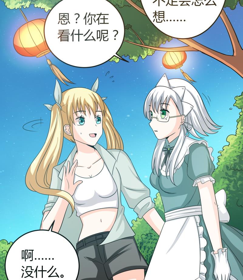 《我的女友制造机》第58话 3……3批？！ 第14页