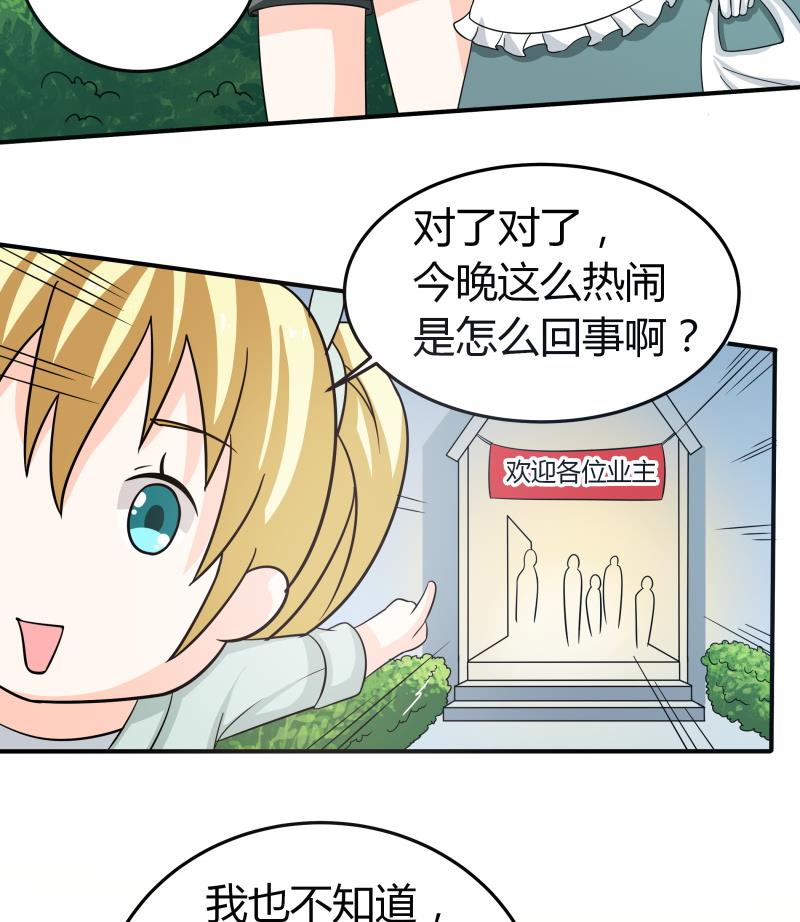 《我的女友制造机》第58话 3……3批？！ 第15页