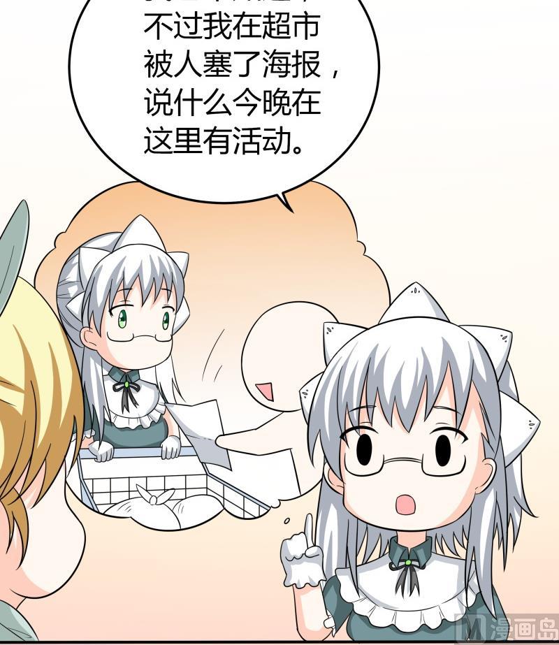 《我的女友制造机》第58话 3……3批？！ 第16页