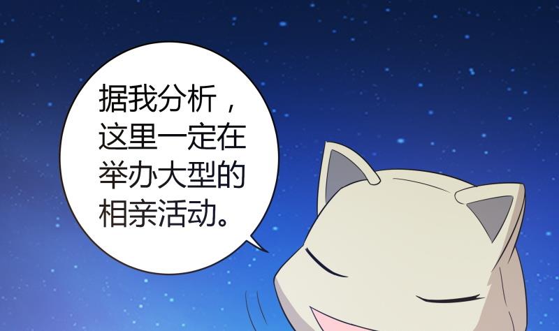 《我的女友制造机》第58话 3……3批？！ 第17页