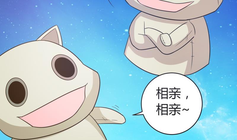 《我的女友制造机》第58话 3……3批？！ 第18页