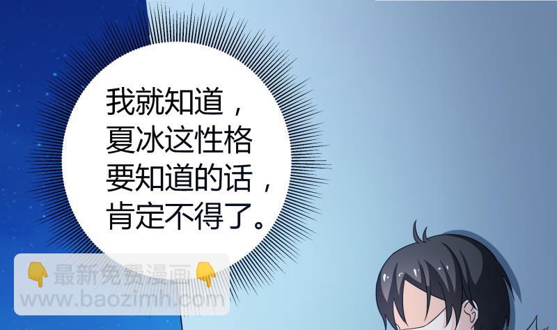 《我的女友制造机》第58话 3……3批？！ 第23页