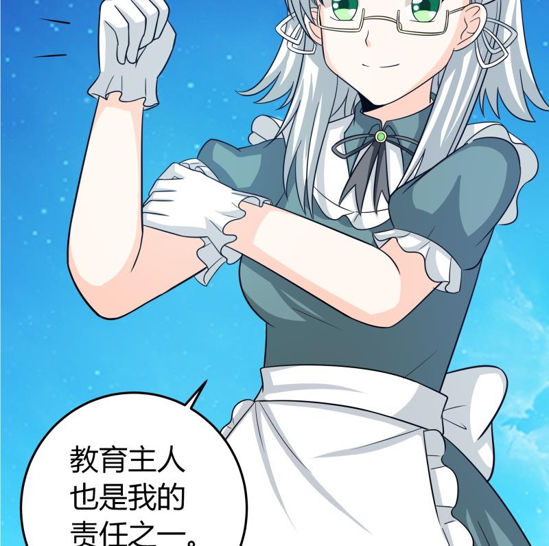《我的女友制造机》第58话 3……3批？！ 第27页