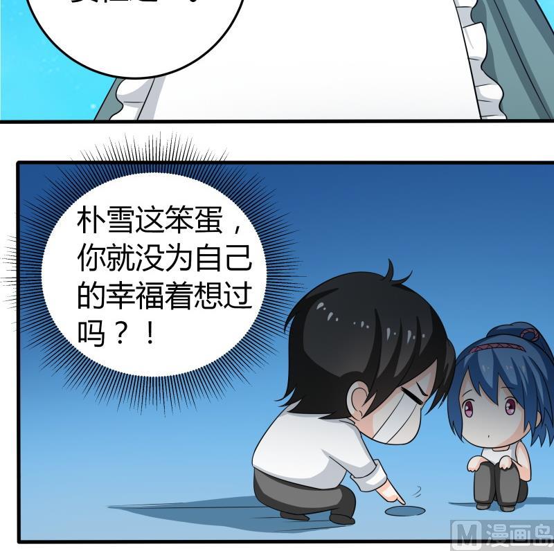 《我的女友制造机》第58话 3……3批？！ 第28页