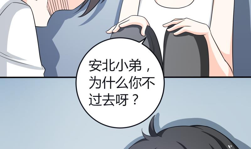《我的女友制造机》第58话 3……3批？！ 第30页