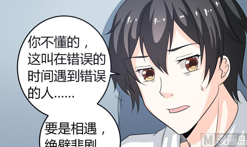 《我的女友制造机》第58话 3……3批？！ 第31页
