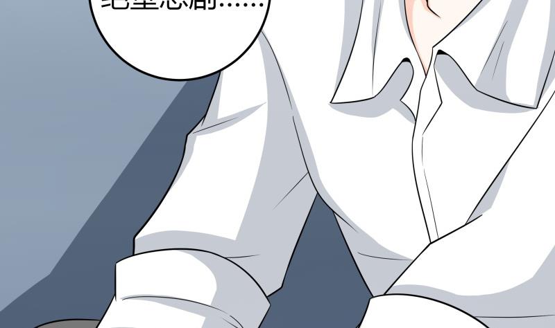 《我的女友制造机》第58话 3……3批？！ 第32页