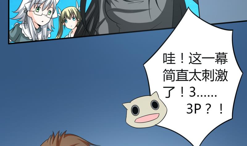 《我的女友制造机》第58话 3……3批？！ 第39页