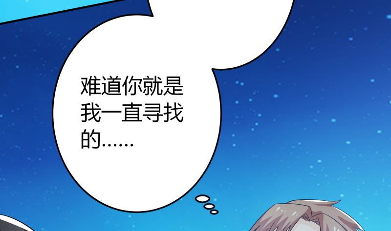 《我的女友制造机》第58话 3……3批？！ 第48页