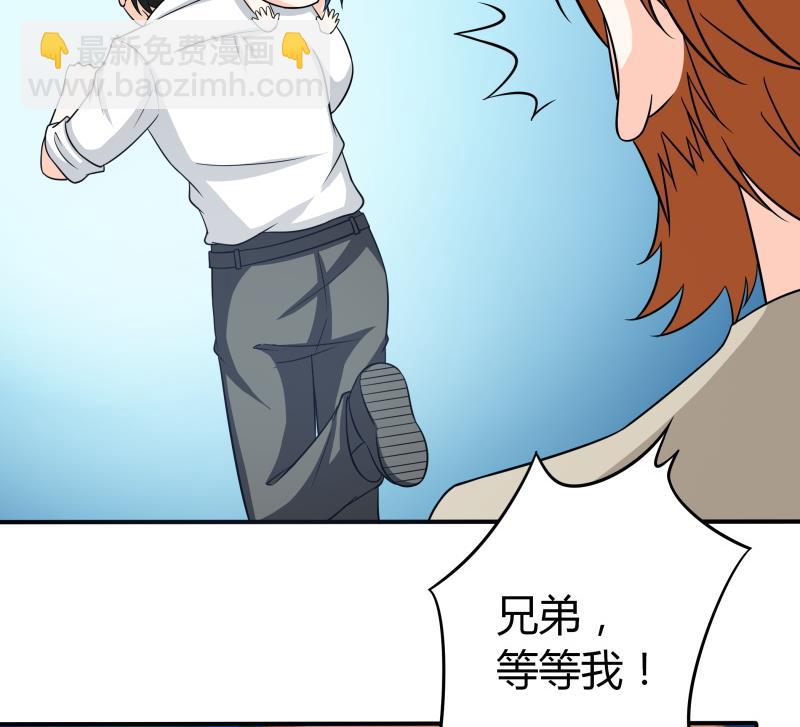 《我的女友制造机》第58话 3……3批？！ 第8页