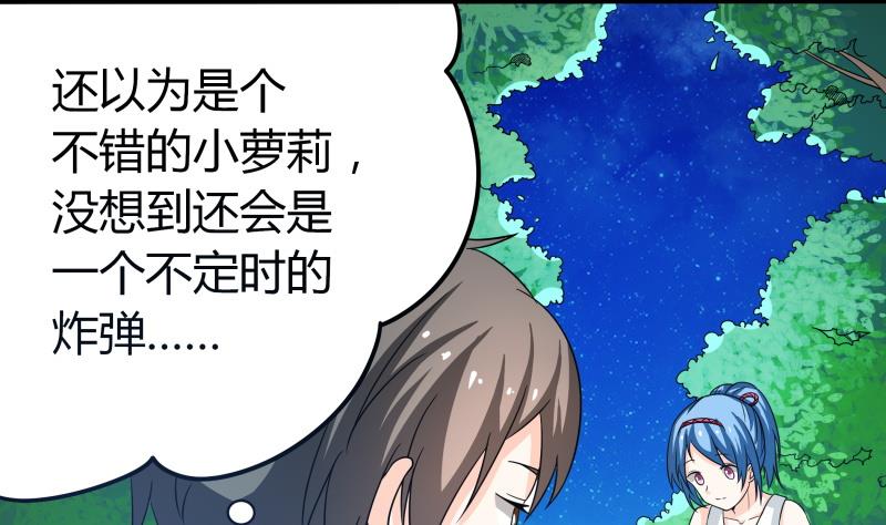 《我的女友制造机》第57话 偶遇熟人大叔 第10页