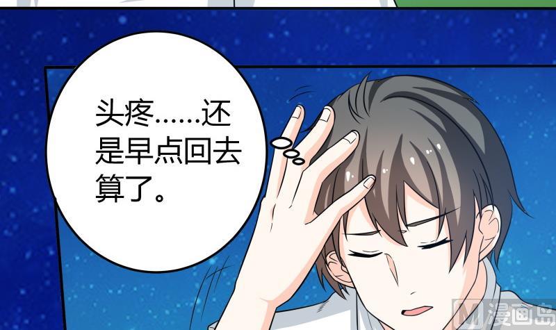 《我的女友制造机》第57话 偶遇熟人大叔 第12页