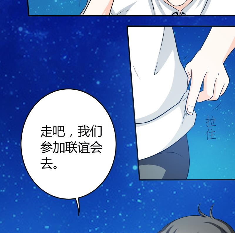《我的女友制造机》第57话 偶遇熟人大叔 第13页