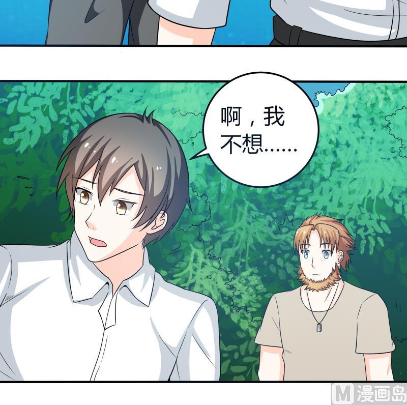 《我的女友制造机》第57话 偶遇熟人大叔 第15页