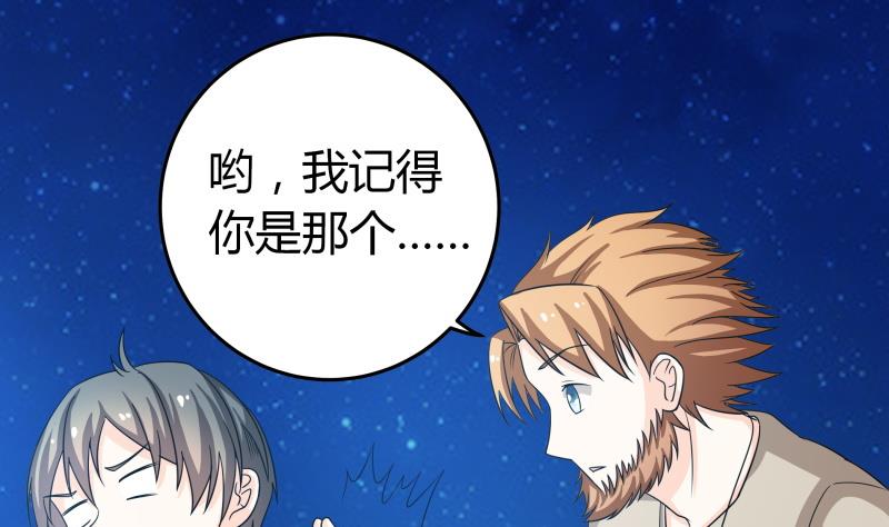 《我的女友制造机》第57话 偶遇熟人大叔 第16页