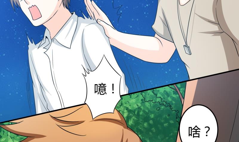 《我的女友制造机》第57话 偶遇熟人大叔 第17页