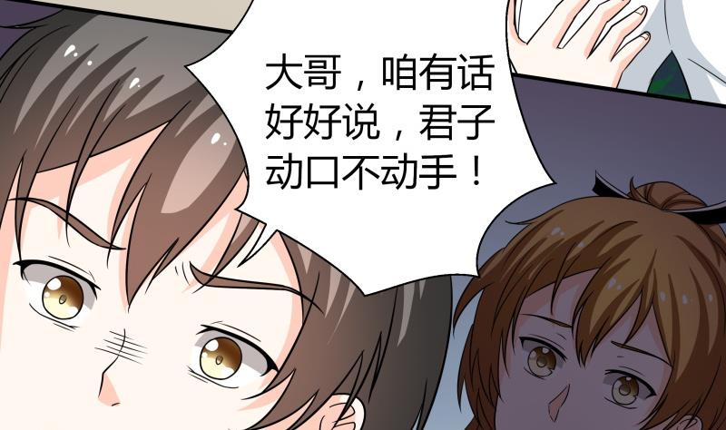 《我的女友制造机》第57话 偶遇熟人大叔 第19页