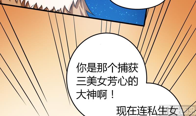 《我的女友制造机》第57话 偶遇熟人大叔 第21页