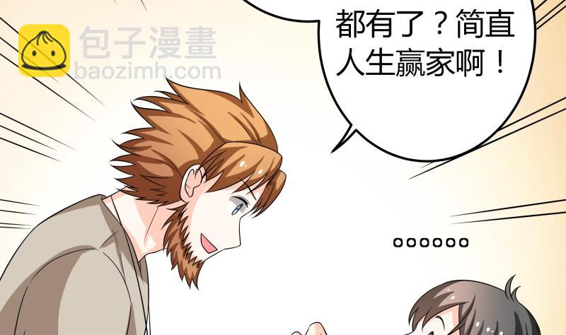 《我的女友制造机》第57话 偶遇熟人大叔 第22页