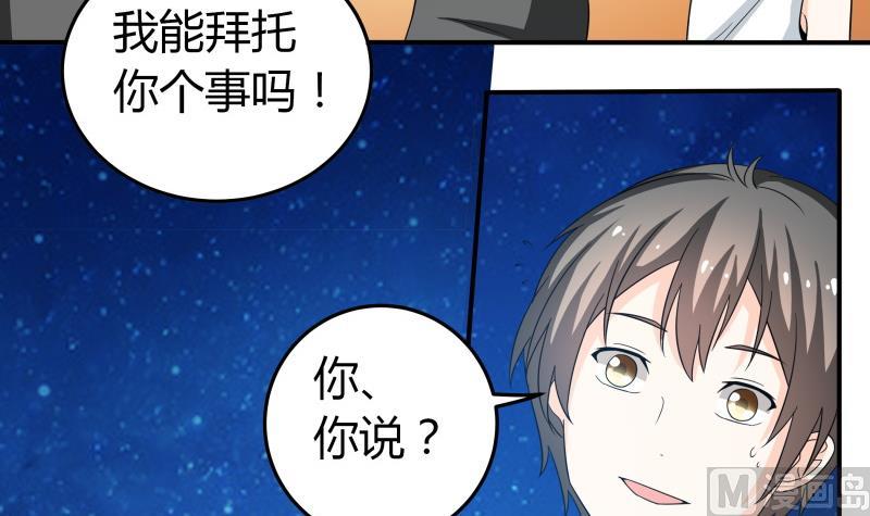《我的女友制造机》第57话 偶遇熟人大叔 第24页