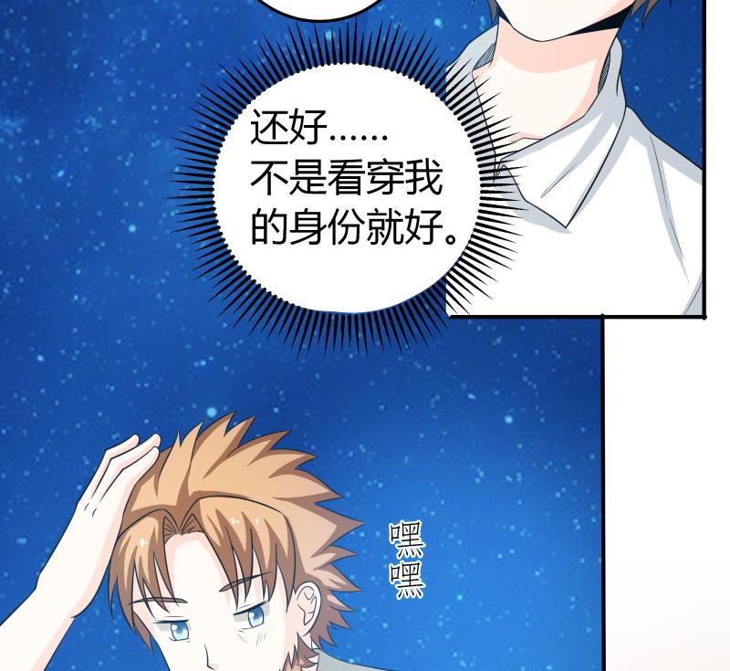 《我的女友制造机》第57话 偶遇熟人大叔 第25页
